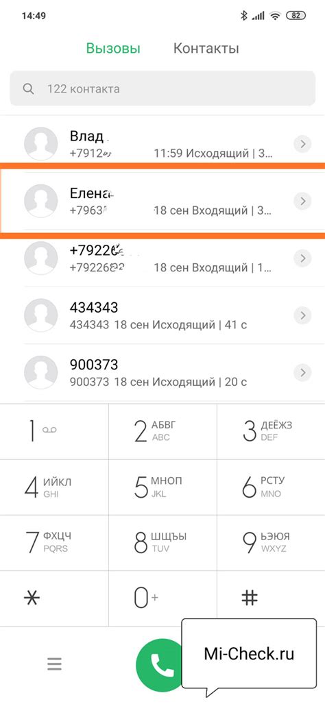 Удаление истории вызовов на телефоне Xiaomi Redmi