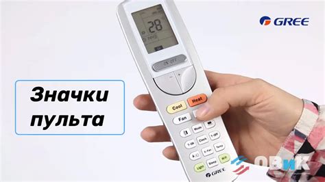 Удобство опер на пульте кондиционера Gree