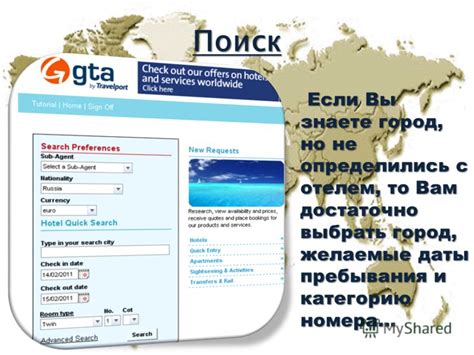 Укажите желаемые даты пребывания
