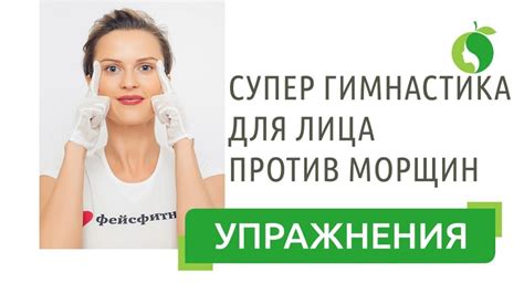Укрепляет мышцы лица и препятствует появлению морщин