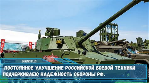 Улучшение боевой техники