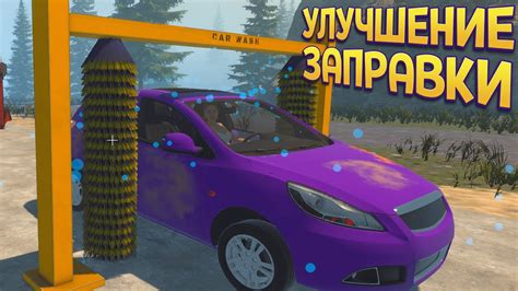Улучшение эффективности заправки