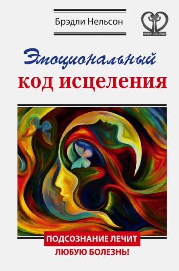 Уникальный эмоциональный код