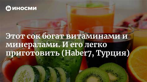 Употребление пищи, богатой витаминами и минералами