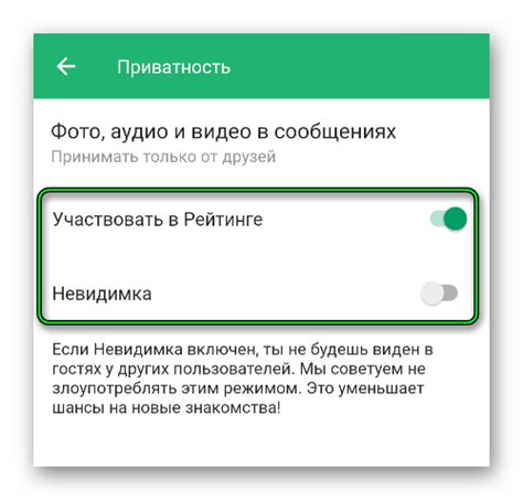 Управление настройками приватности в приложении "Друг Вокруг"