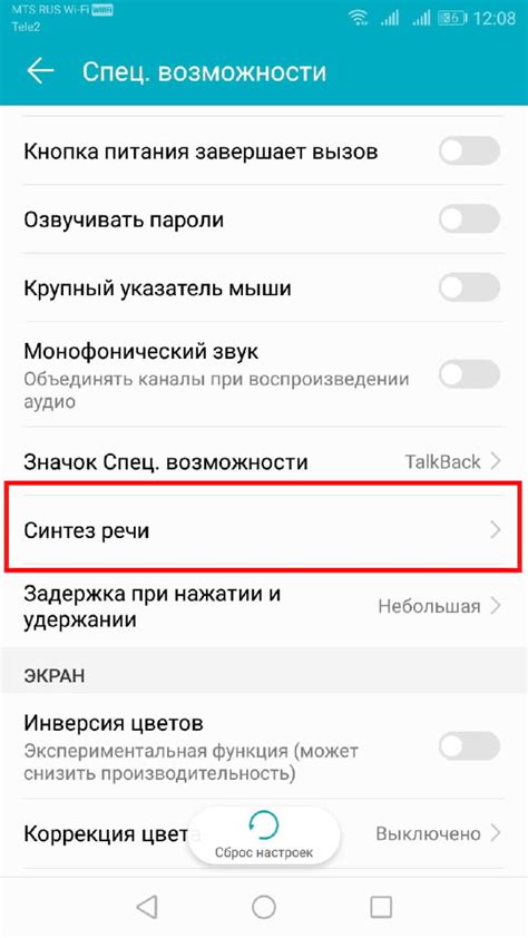 Управление скоростью речи на Android устройствах