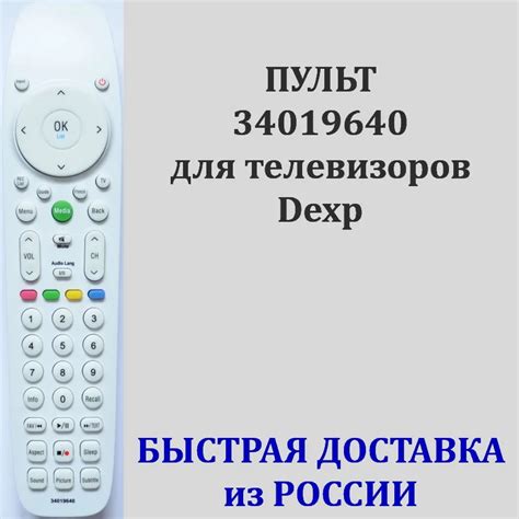 Управление телевизором DEXP с помощью смартфона