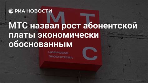 Уровни абонентской платы в МТС