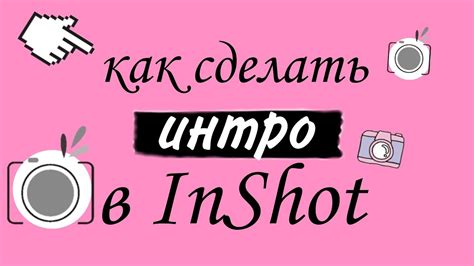 Усиление голоса в Иншоте: самые эффективные способы