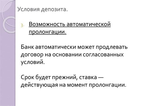 Условия депозита