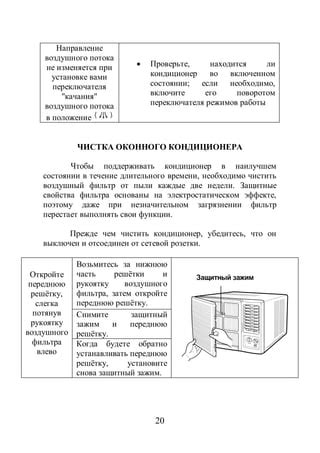 Установите направление воздушного потока