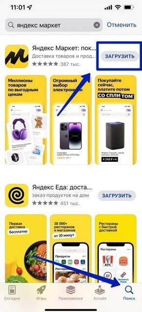 Установите приложение "Яндекс.Маркет"