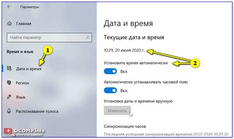 Установите режим настройки времени