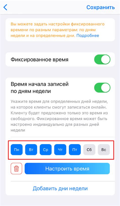 Установите фиксированное время