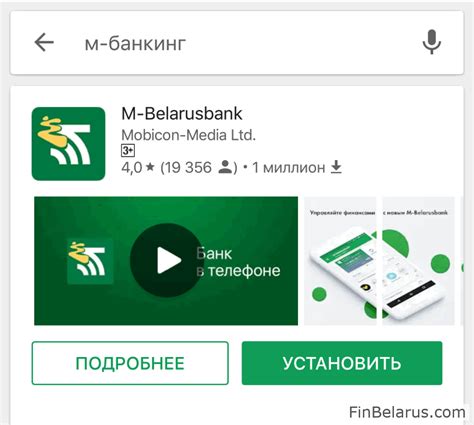Установка М-банкинга Беларусбанка на новом телефоне