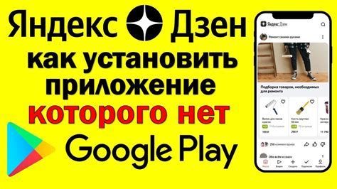 Установка Яндекс Дзен на iPhone