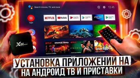 Установка Яндекс ТВ на андроид приставку