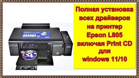 Установка драйверов для принтера Epson