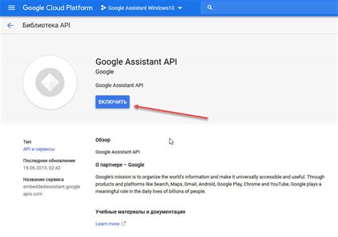 Установка и активация Google Assistant