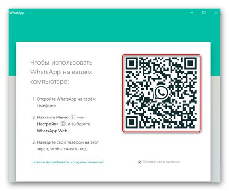 Установка и активация WhatsApp