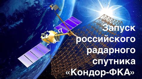 Установка и запуск спутника