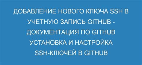 Установка и настройка публичного ключа