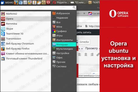 Установка и настройка Opera