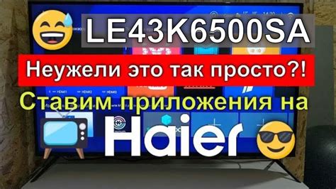 Установка и обновление приложений на телевизоре Haier Android AX Pro