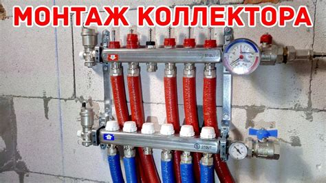 Установка коллектора