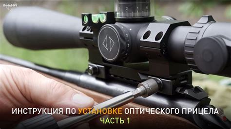 Установка на оружие