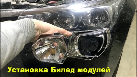 Установка нового отражателя