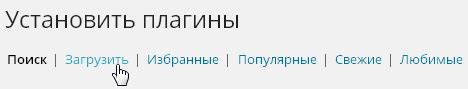 Установка плагинов из официального репозитория