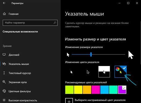 Установка приложения для изменения курсора