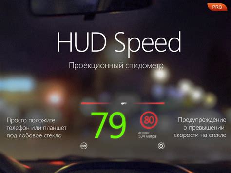 Установка приложения для HUD Speed