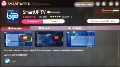 Установка приложения из магазина LG Smart World