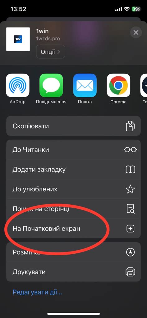 Установка приложения на Айфон