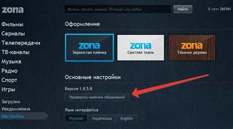 Установка приложения Zona