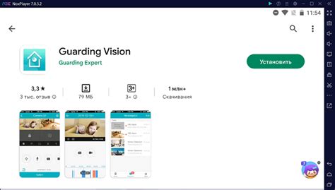 Установка программы Guard Vision