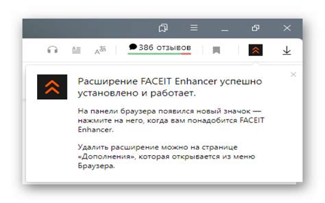 Установка расширения Faceit Enhancer