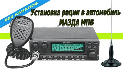 Установка рации гранит