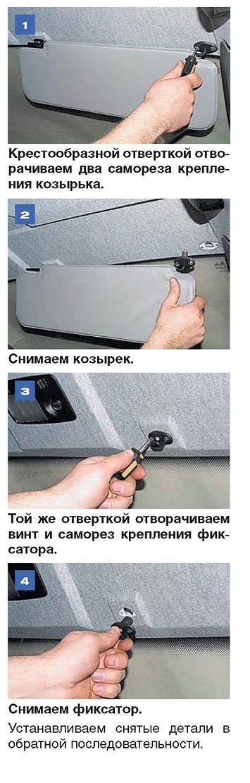 Установка солнцезащитного козырька на Газель Некст: пошаговая инструкция