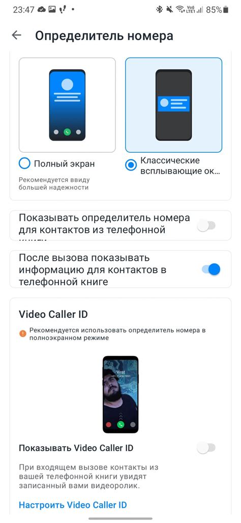 Установка специализированного приложения для входящих звонков