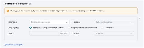Установка тарифов и лимитов