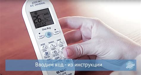 Установка универсального пульта Ниагара для кондиционера