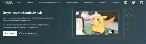 Установка эмулятора Yuzu на ПК