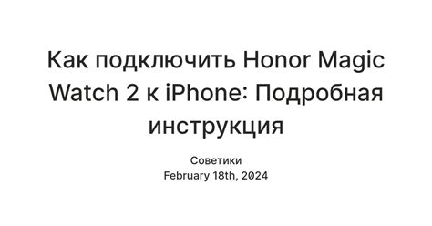 Установка Honor Watch Magic 2: подробная инструкция