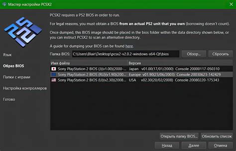 Установка PCSX2 для слабых ПК