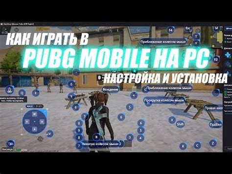 Установка PUBG Mobile