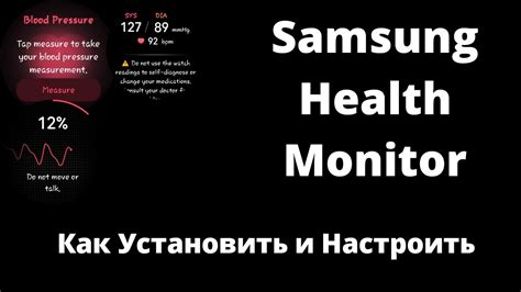 Установка Samsung Health Monitor