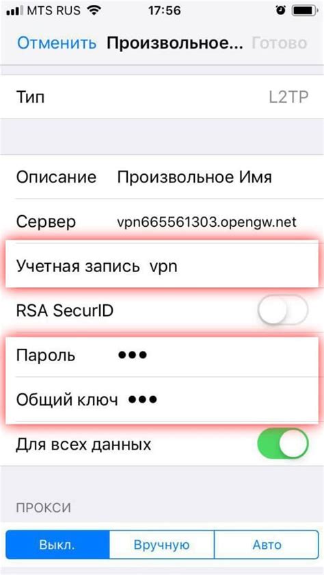 Установка VPN на iPhone без приложения в настройках iOS